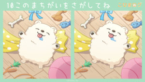 おひるねポメラニアンの間違い探しのアイキャッチ-こひまログ