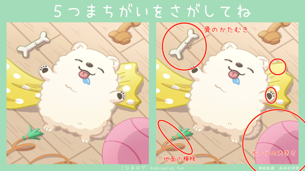 お昼寝中のぽのの間違い探しの答え-こひまログ