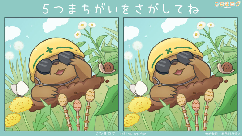 ひょっこりもぐらの間違い探し-こひまログ