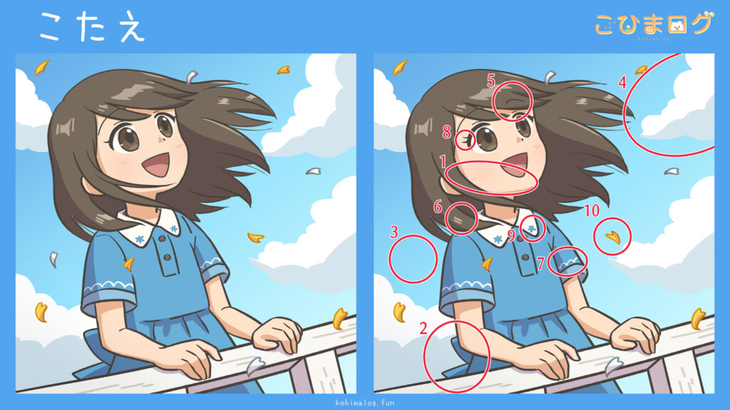 青空とさえちゃんの間違い探しの答え-こひまログ